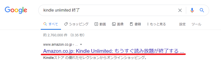 Kindle Unlimitedの上手な使い方 読み放題終了タイトルを検索する方法 ブックラ